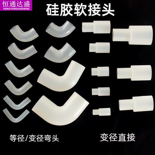 硅胶软接头硬管软橡胶弯头接头