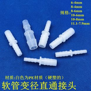 塑料变径直接 宝塔异径直通接头 变径大小头二通管软管宝塔对接头