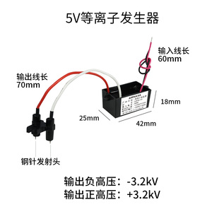 5V等离子发生器模块