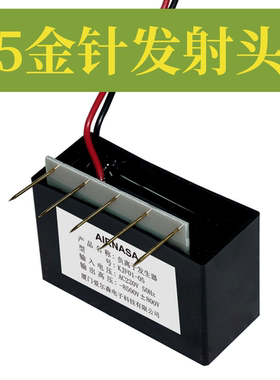 220V负离子发生器 5金针发射头 -8.5kV 高压输出模块带插头 负氧