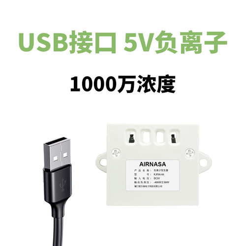 Airnasa5V负离子发生器生产厂家