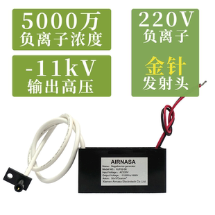 220V负离子发生器模块 输出高压-11kV 5000W浓度