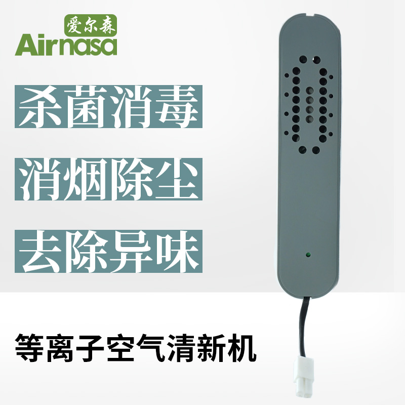 等离子空气清新机 车载 家用空调 净化改装 正负离子 除味杀菌