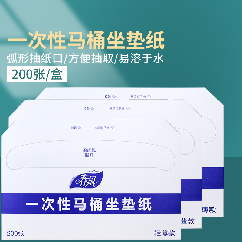 春风抽取式坐厕板纸巾架简约机场坐便式纸巾盒卫生间马桶坐垫纸盒,家庭/个人清洁工具,马桶套/马桶座圈,淘宝优惠券,粉丝福利购,淘宝优惠卷
