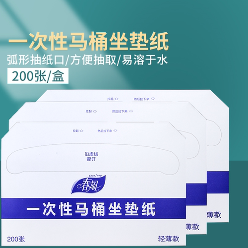 3盒600张春风抽取式一次性马桶坐垫纸轻薄款马桶纸干净卫生