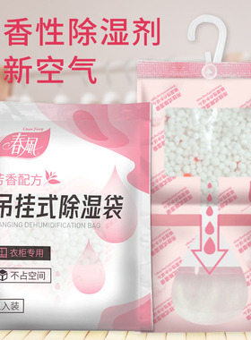 1包 春风除湿袋可挂式防霉干燥剂防潮衣柜室内吸潮宿舍学生吸湿盒