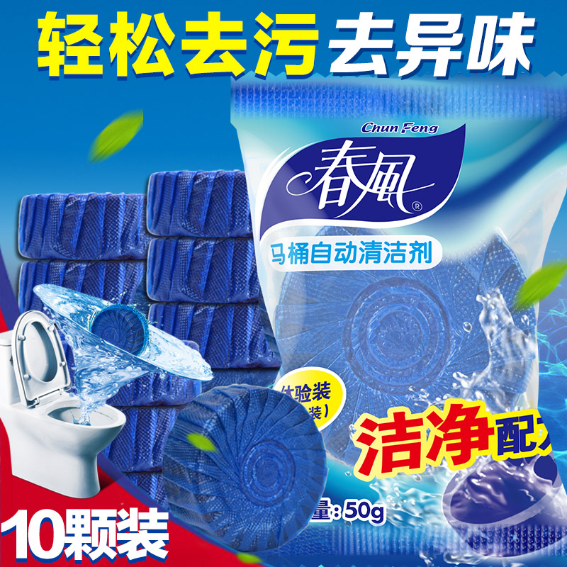 春风泡泡洁厕马桶除臭50g*10个装