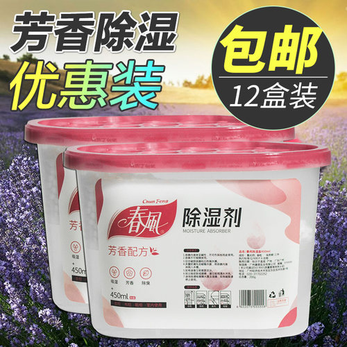 春风室内吸湿干燥剂家用衣橱