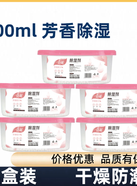 5盒 春风除湿盒除湿干燥剂防潮剂家用房间衣柜抽屉吸湿盒回南天