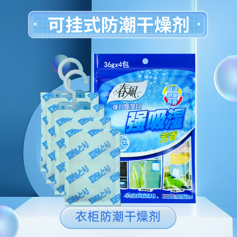 春风家用吸湿包除湿袋衣柜抽屉防潮防霉干燥剂皮具鞋柜干燥包