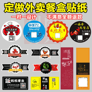 外卖打包餐盒贴纸定制商标logo标签设计不干胶广告定做二维码 封口