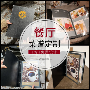 皮壳菜谱定制餐厅点菜本价目表设计制作餐牌活页本插页定做中餐酒店饭店日料烧烤创意防水菜牌皮面 高档精装