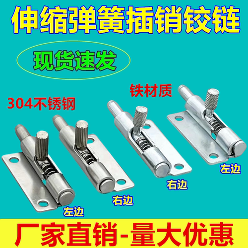 铁304不锈钢左右插销F6-20-N1A50WL/R伸缩门可拆式电柜门簧弹铰链