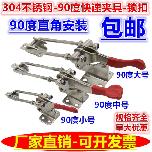 90度快速夹具可调节搭扣锁扣