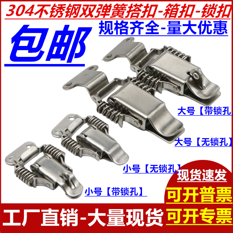 304不锈钢弹簧搭扣木箱工业