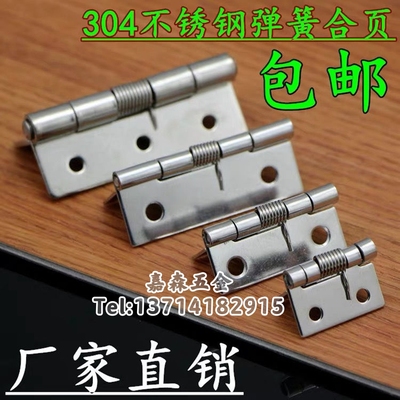 1寸不锈钢304弹簧合页铰链自动