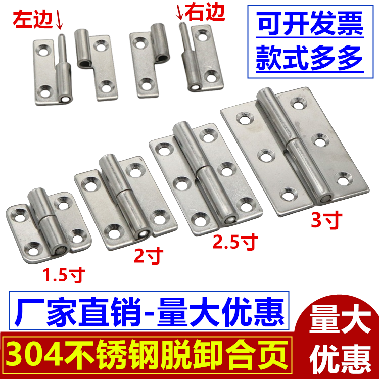 1.5寸2寸304不锈钢合页可拆卸脱卸卫生间房门木门折叠电柜铰链2.5