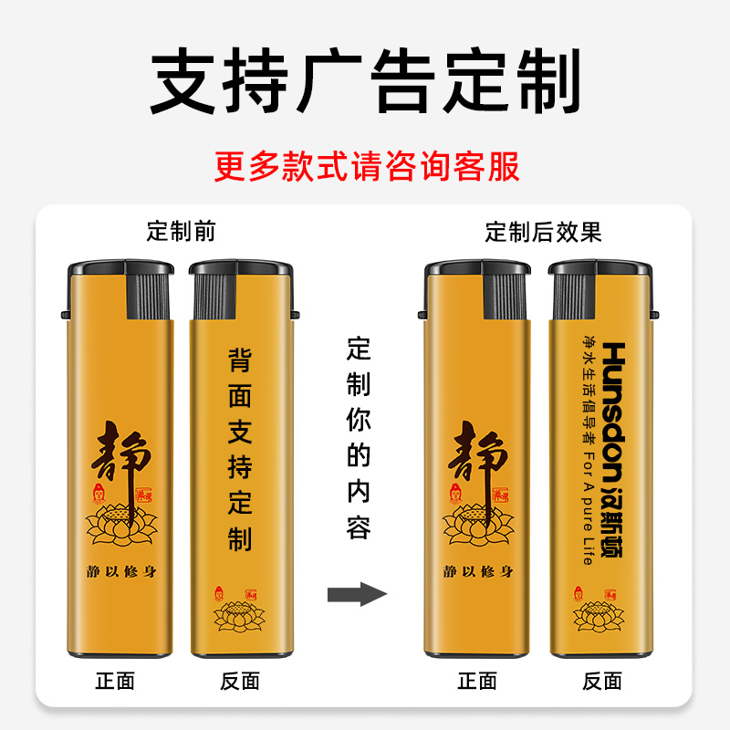 佛本是道50支防风打火机充气家用普通一盒定制定制订做印字一次性-封面