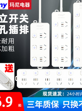 家用多功能独立开关带线插排插座