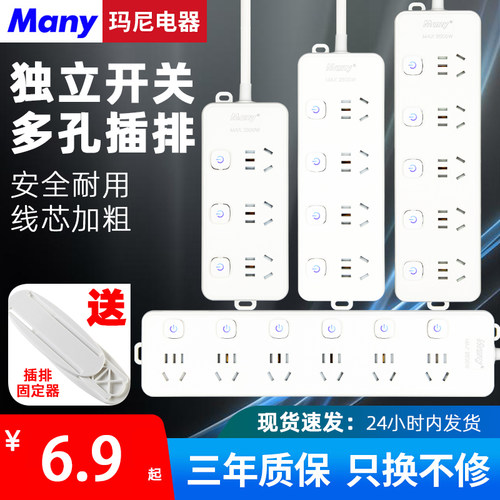 家用多功能独立开关带线插排插座