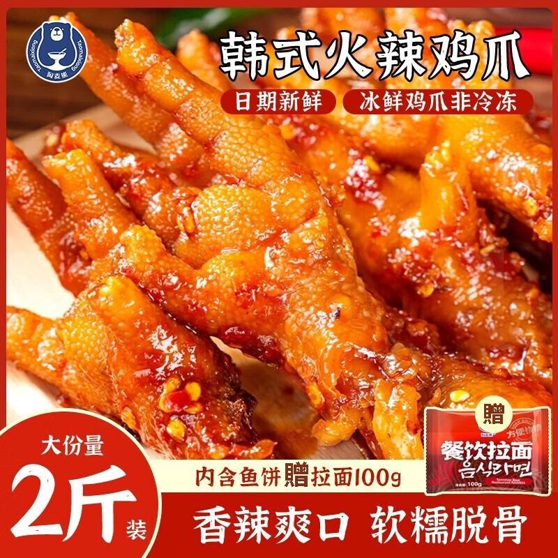 淘麦熊韩式火辣鸡爪 1000g/袋微辣中辣特辣软糯速食赠送拉面鱼饼图片