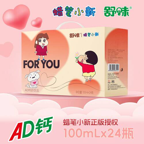 舒味蜡笔小新AD钙奶礼盒装 含乳饮料送生日礼物青提茉莉味原味