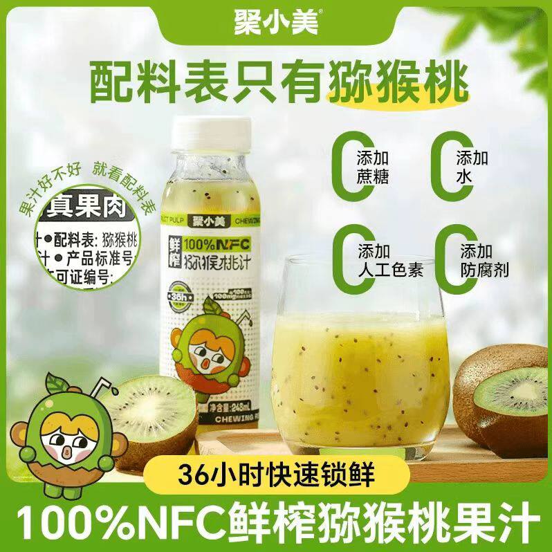 聚小美猕猴桃汁248ml*8瓶 NFC果汁鲜榨猕猴桃汁果肉果汁夏季饮品图片