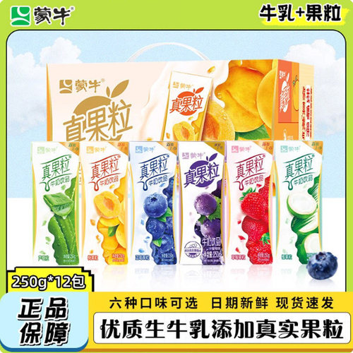 蒙牛真果粒 5-6月新日期草莓黄桃芦荟椰果味奶饮料整箱250g×12盒