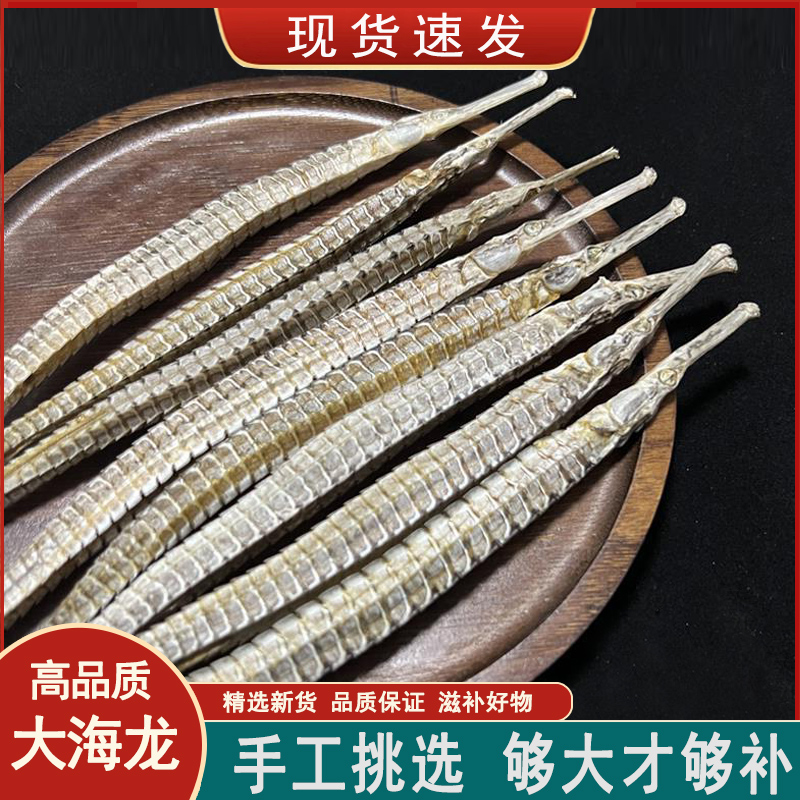 海龙中药材正品六角大海龙干货龙鱼干大刁龙泡酒料男性滋补煲汤