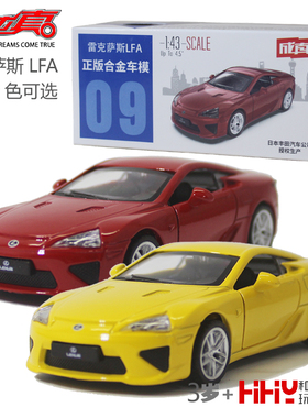 彩珀合金汽车车模型67009雷克萨斯LFA跑车回力开门儿童成真玩具男