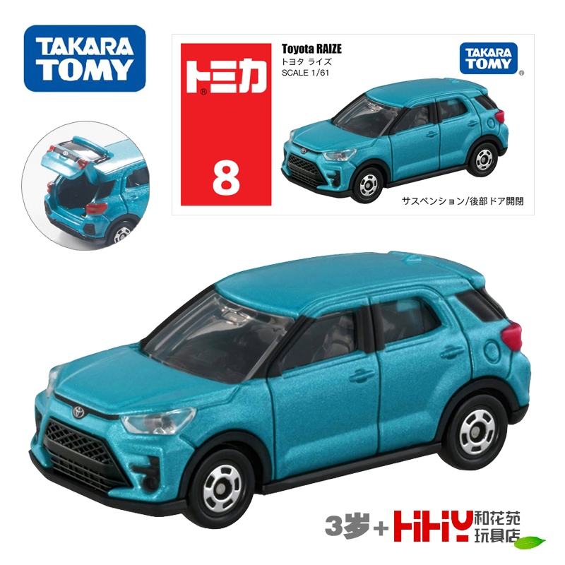 TOMY多美卡合金小汽车模型8号丰田雷泽RAIZE SUV 175346男孩玩具