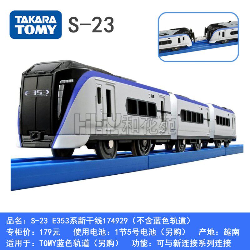 tomy多美卡普乐路路3节电动火车s-23 e353系新干线174929连接款