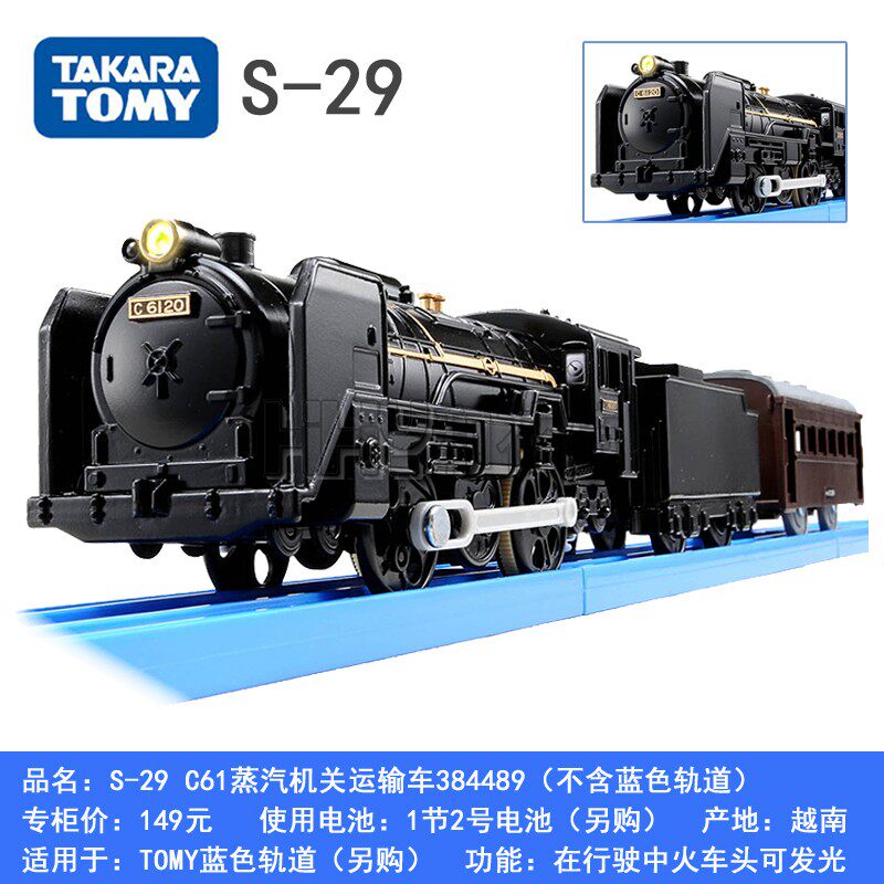 tomy多美卡普乐路路3节电动火车s-29蒸汽机关运输车384489新干线