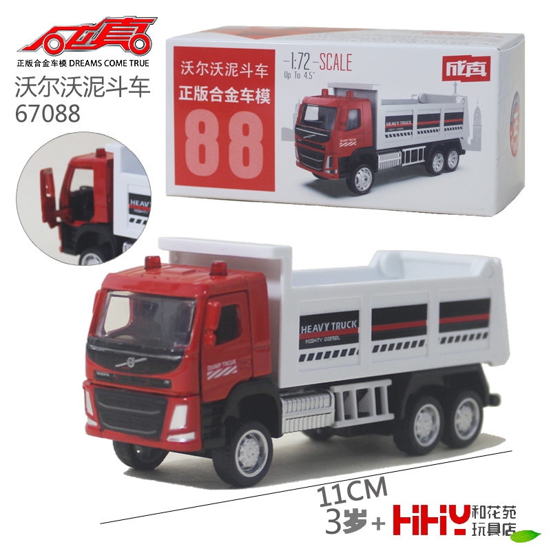 彩珀沃尔沃泥斗车67088