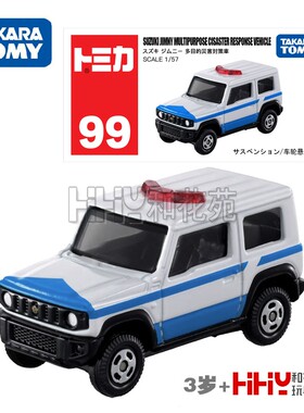 TOMY多美卡合金小汽车模型99号铃木灾害救助车950400男孩玩具