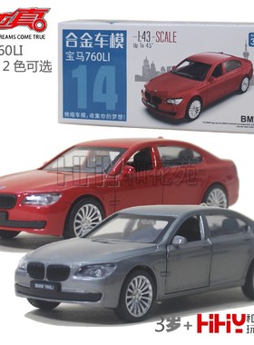 彩珀合金汽车模型67014宝马760LI轿跑车回力儿童成真玩具男孩