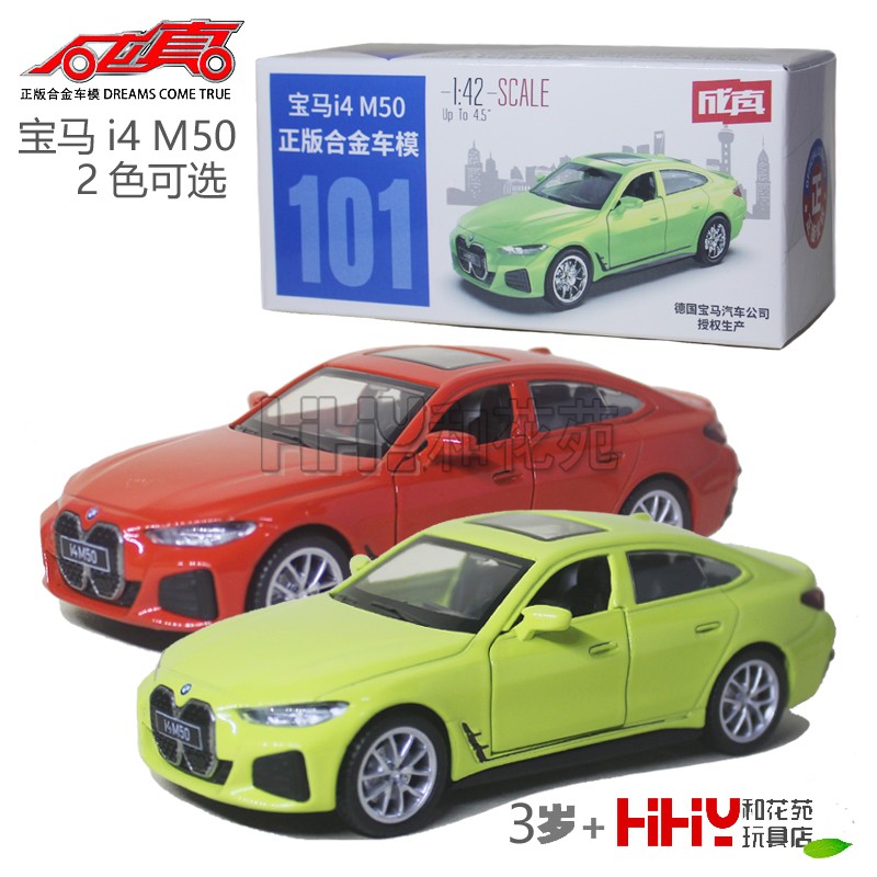 彩珀合金宝马i4M50跑车