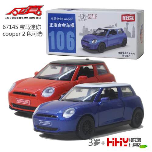 彩珀合金汽车模型67145宝马迷你coope轿车回力开门儿童成真玩具