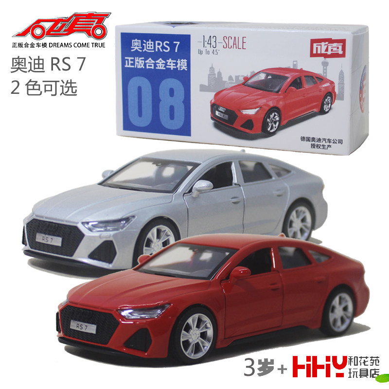 彩珀合金汽车模型67111奥迪RS 7轿跑车回力开门儿童成真男孩玩具