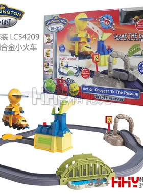 恰恰特快车火车宝宝合金小火车轨道套组飞行套装54209男孩玩具