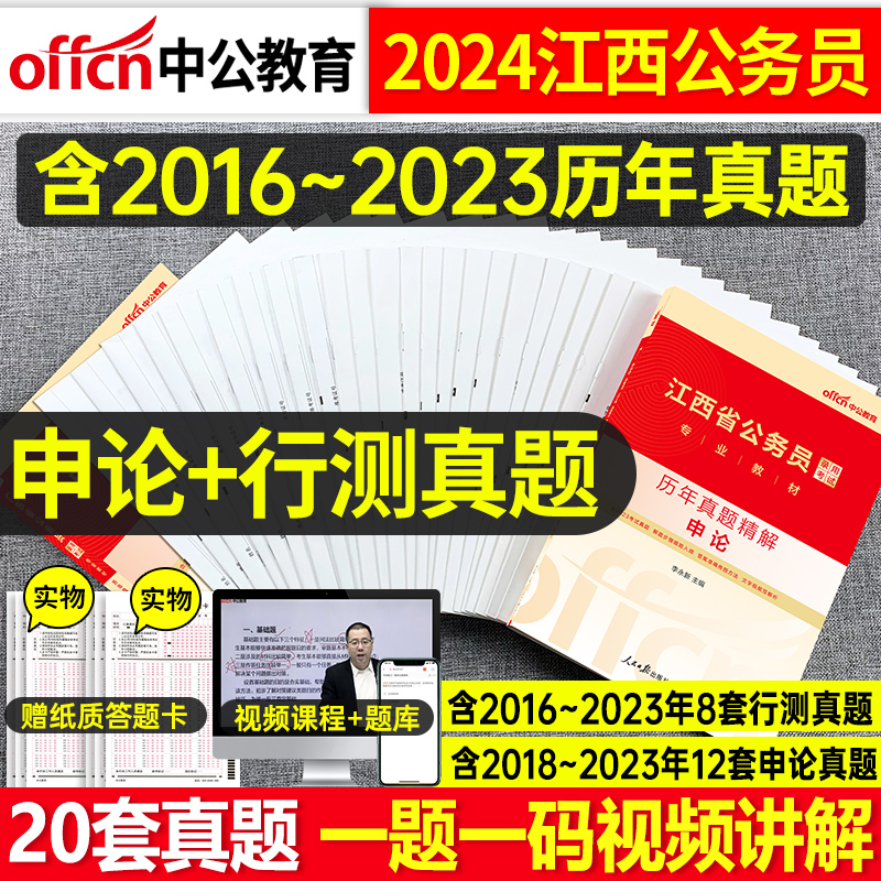 中公2025新版江西省公考真题试卷