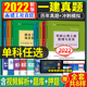 备考2024年一级建造师教材历年真题冲刺试卷市政公用工程管理实务建筑机电公路法规项目管理考试用书习题集增项单本2023 单科任选