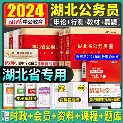 备考2025年新版湖北省考教材真题