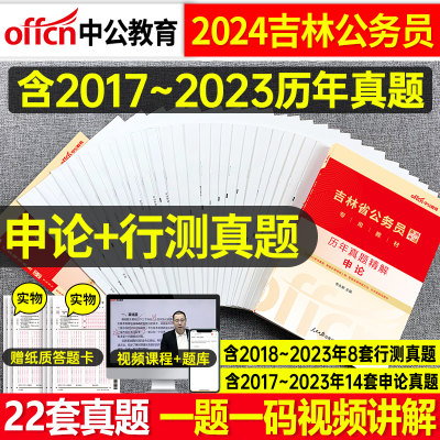 备考2025年吉林省公务员考试真题