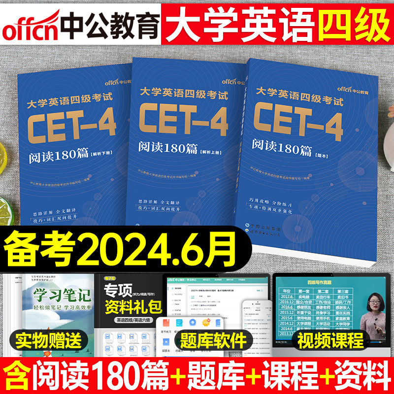 大学英语四级20246月阅读180篇