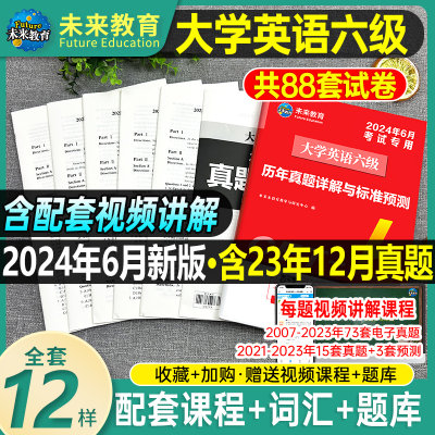 备考2024年6月英语六级考试真题