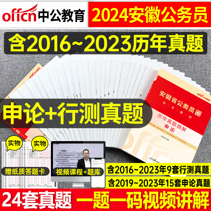 备考2025！中公安徽省考真题卷