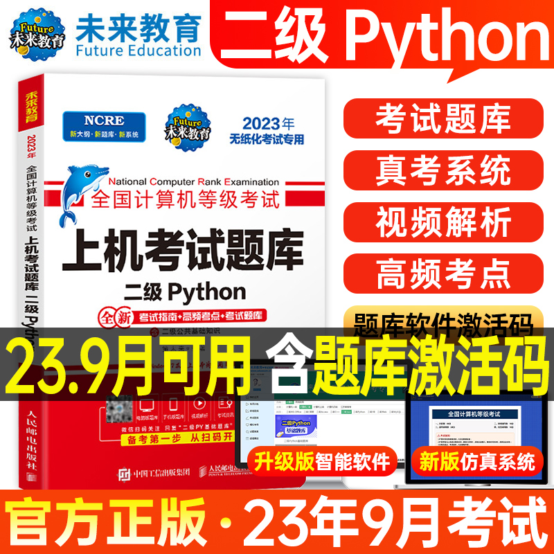 备考9月！计算机二级python上机