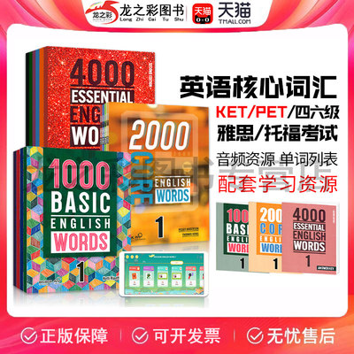 原版进口正版100020004000词