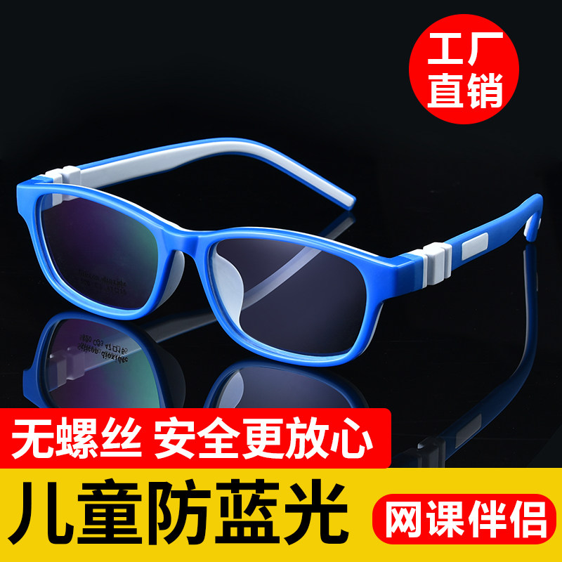 儿童抗蓝光眼镜男女防蓝光辐射眼睛电脑护目镜近视游戏平光镜疲劳